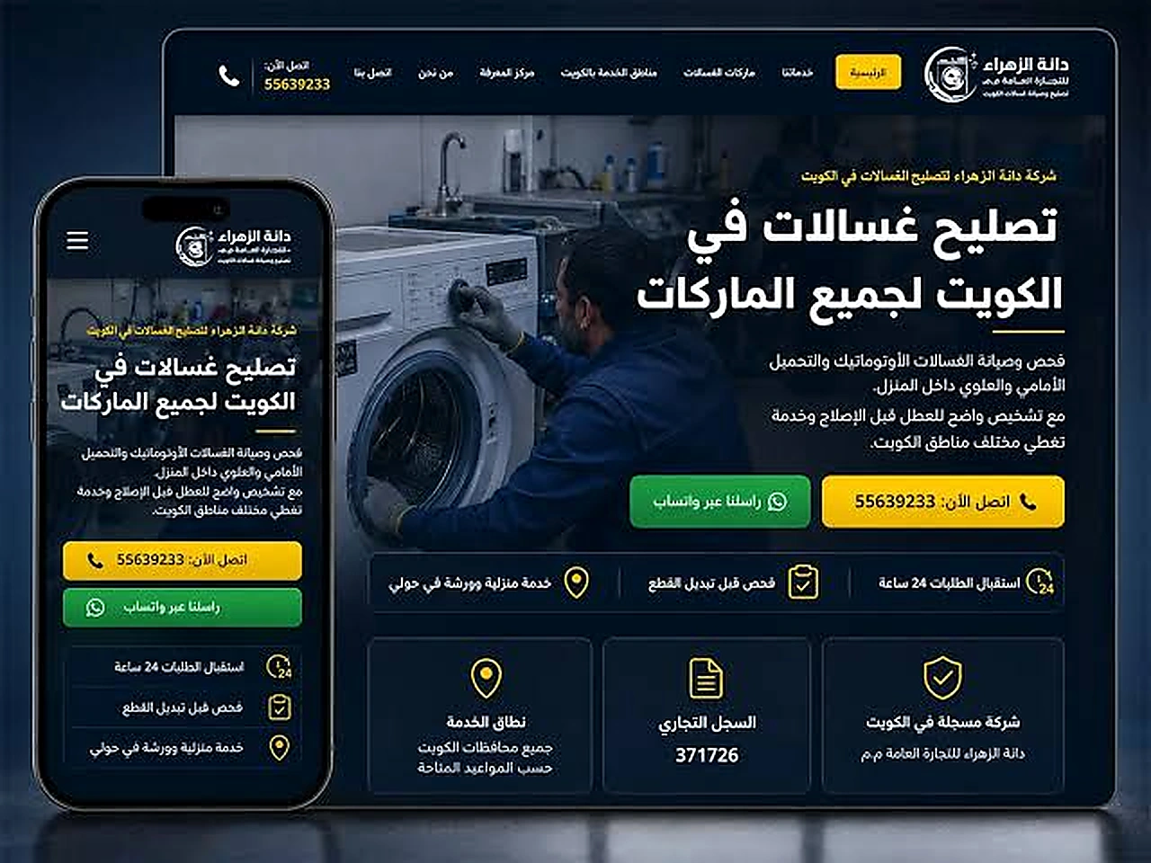 تطوير موقع دانة الزهراء وتصليح الغسالات في الكويت