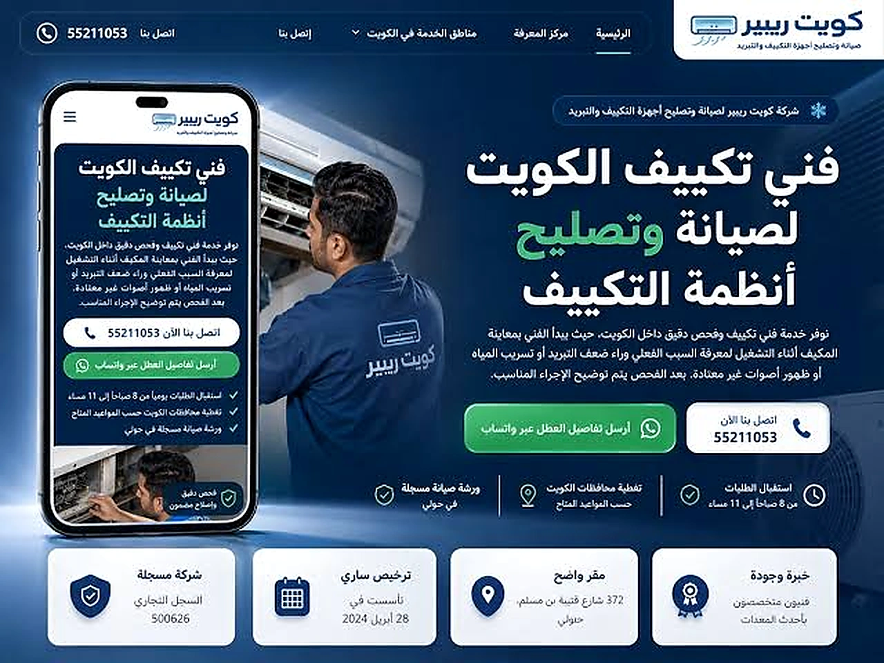تطوير موقع كويت ريبير لخدمات التكييف في الكويت