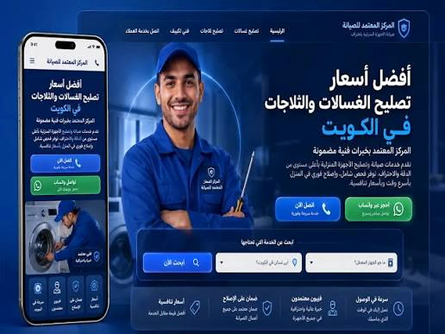 تطوير موقع المركز المعتمد لصيانة الأجهزة في الكويت